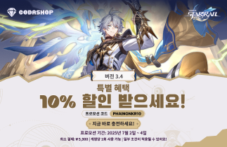 🎁 붕괴: 스타레일 충전 10% 할인!