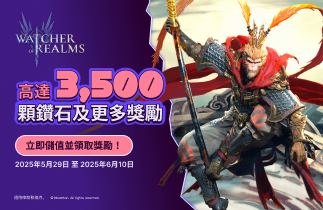 Watcher of Realms Top-up Rewards!