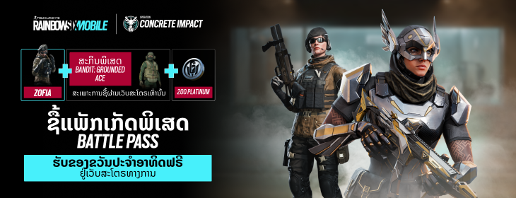 Rainbow Six