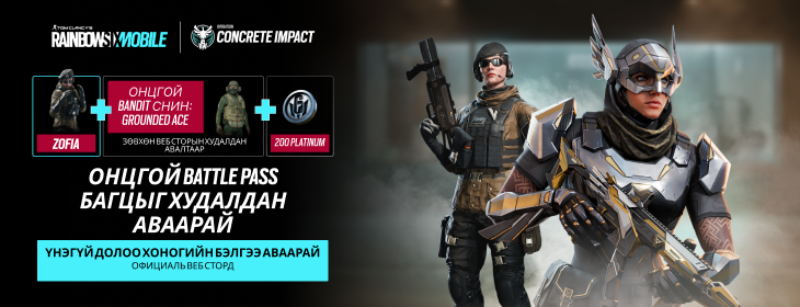 Rainbow Six