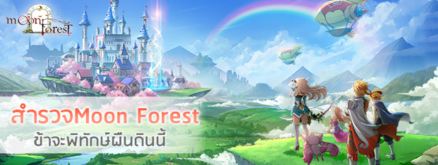 Moon Forest