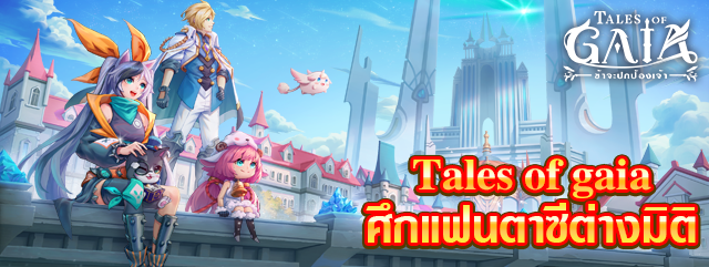 Tales of Gaia