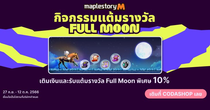 TH_MapleStory-M-Full-Moon-Points-Event_27-09-2023