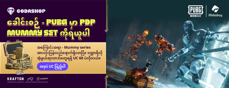 component=HPBanner&country=MM&productID=0&position=1&campaignID=MCM-490