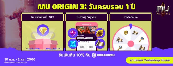 Mu Origin 3 (Thailand) - Codashop