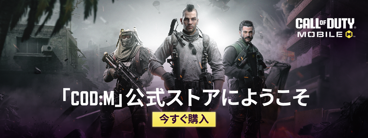 COD:M日本公式ストア